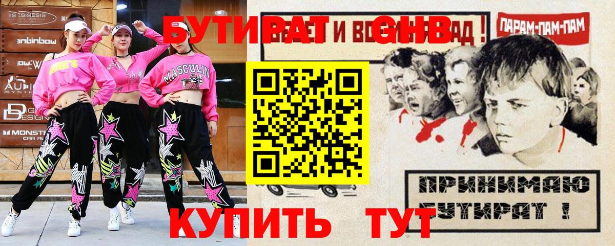 Бутират BDO 33% Моздок