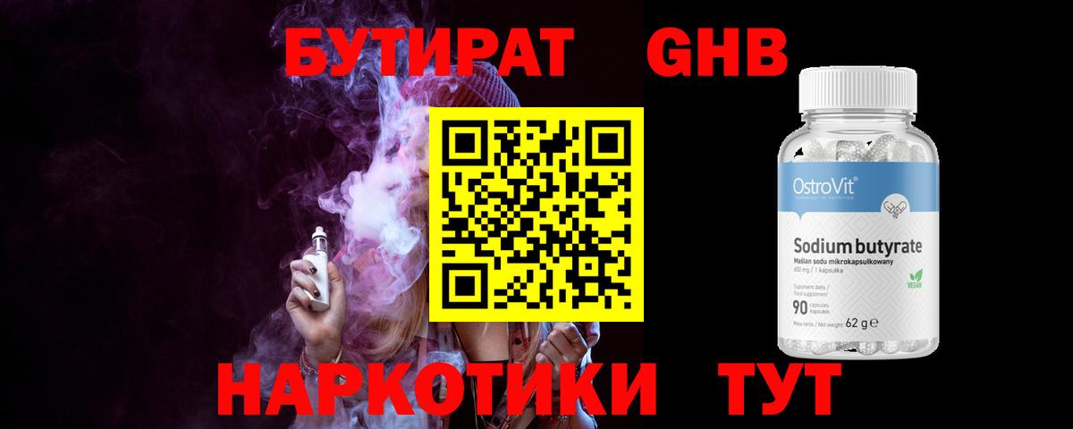 БУТИРАТ жидкий экстази  Вход с VPN  Бутират  Моздок 