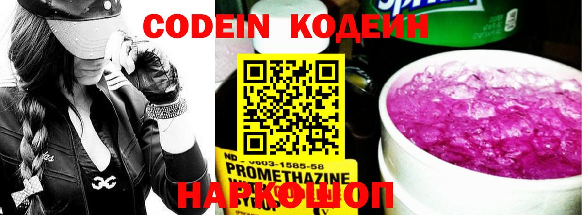 Кодеиновый сироп Lean напиток Lean (лин)  Вход с VPN  Моздок 