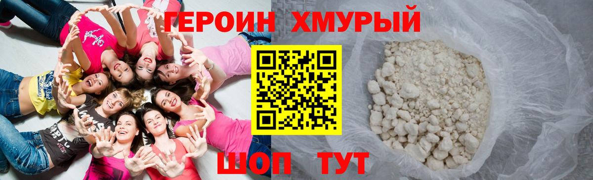 Моздок  ГЕРОИН хмурый  Героин  Вход с VPN 